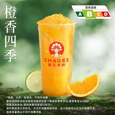 橙香四季